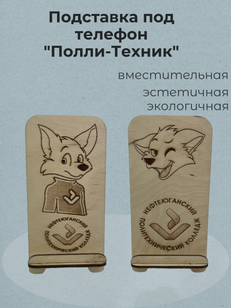 Подставка под телефон "Полли-Техник" в ассортименте